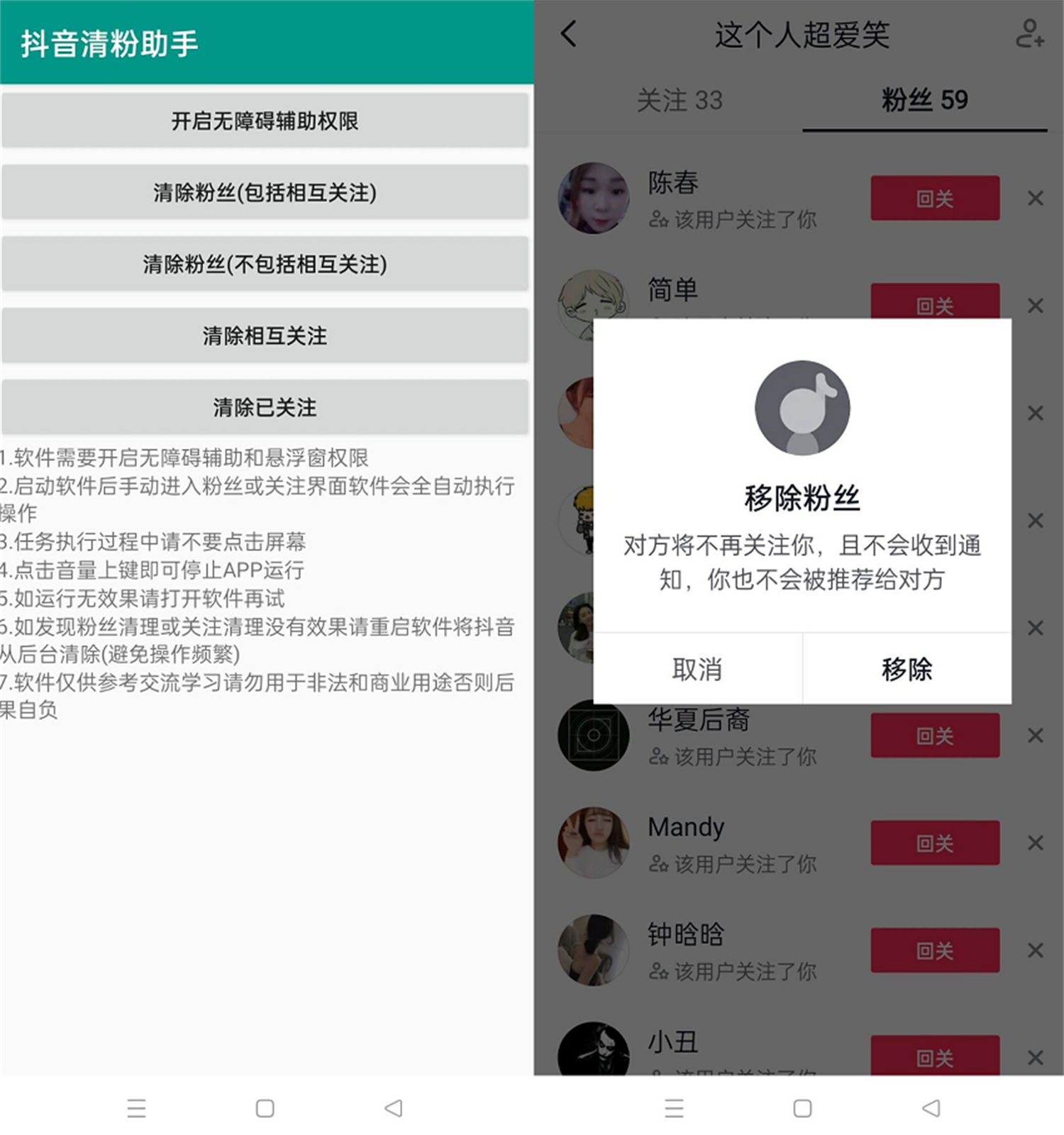 安卓抖音清粉助手v2.0 图片2