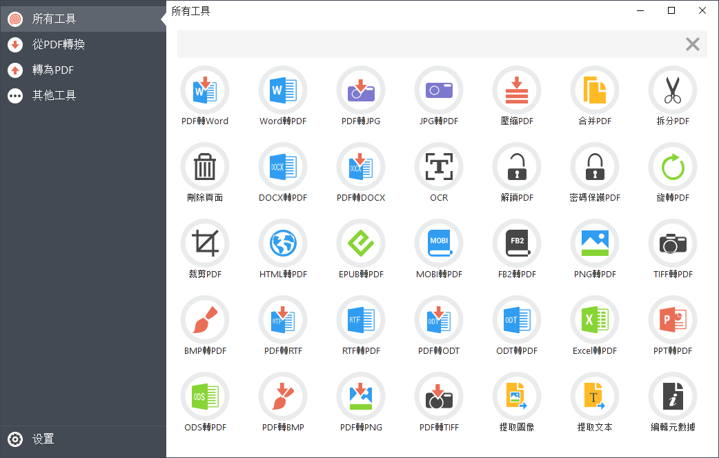 PDF Candy Desktop 2.87 图片4 PDF Candy Desktop 2.87 图片4