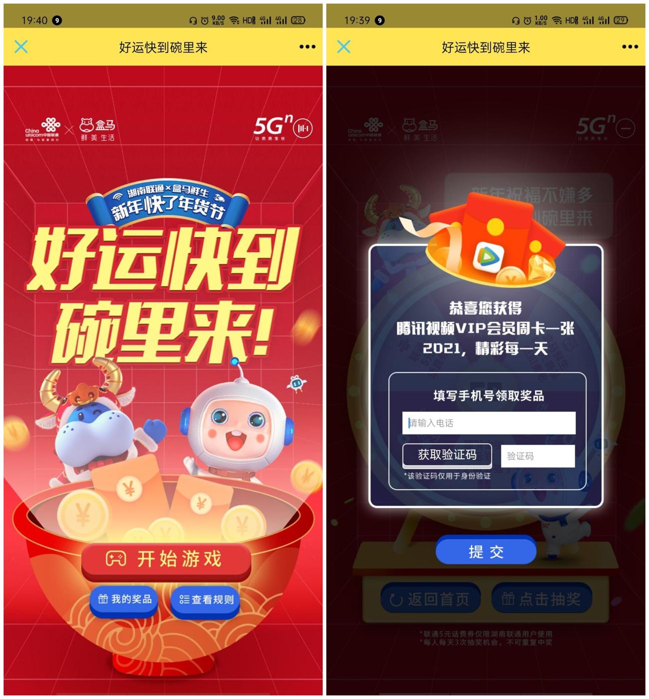 盒马抽腾讯视频周卡滴滴券 图片1