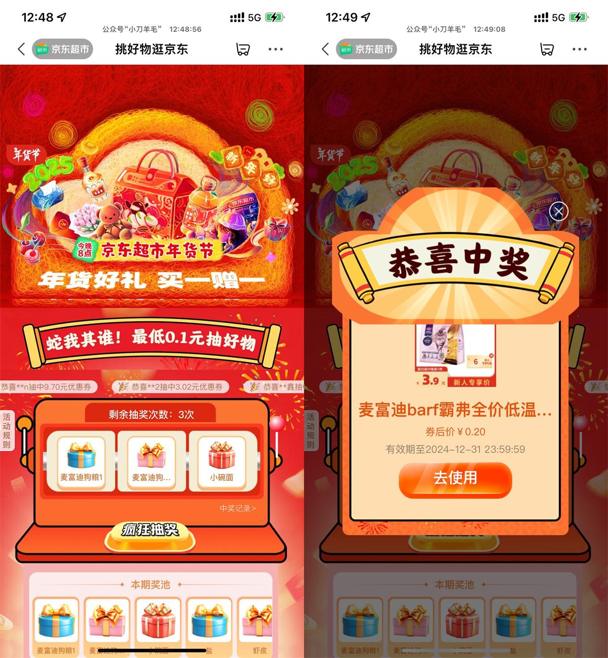 京东年货蛇我其谁抽实物包邮 图片1