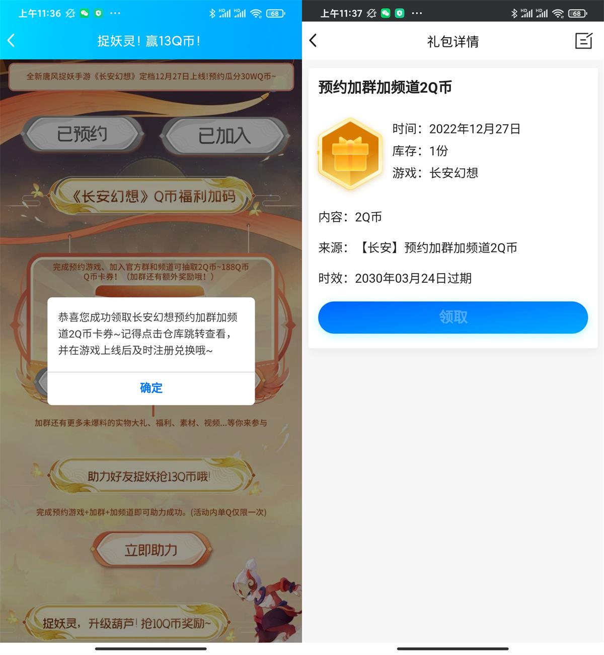 长安幻想预约游戏领2Q币卡券 图片1