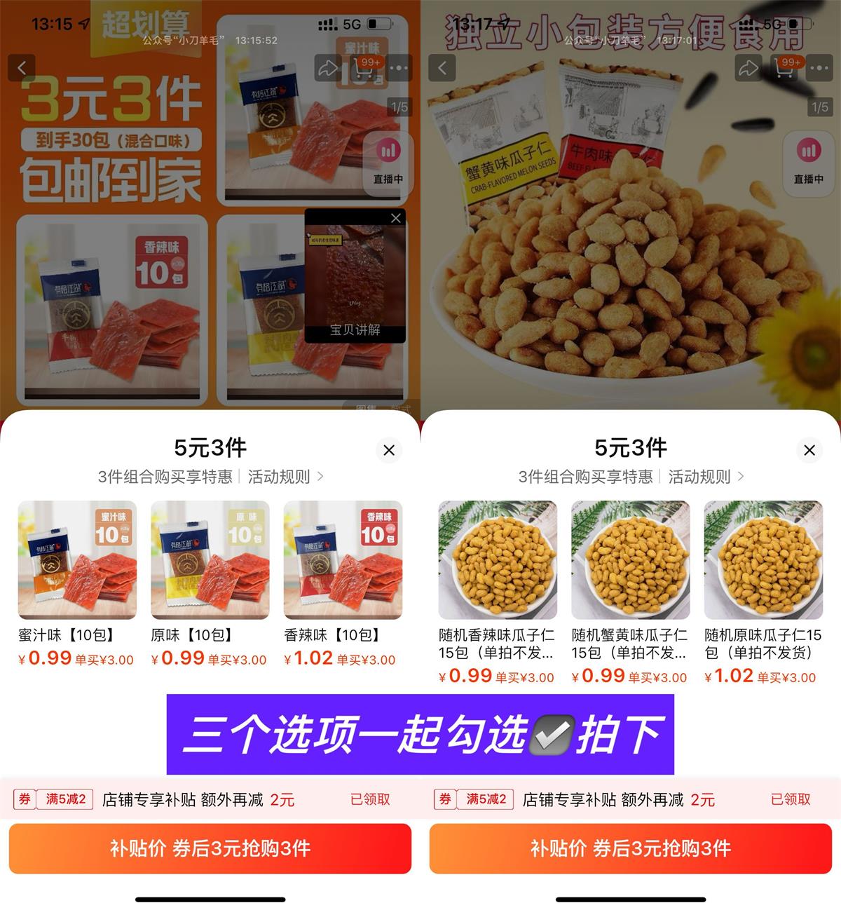 淘工厂3亓补贴撸各种零食 图片1