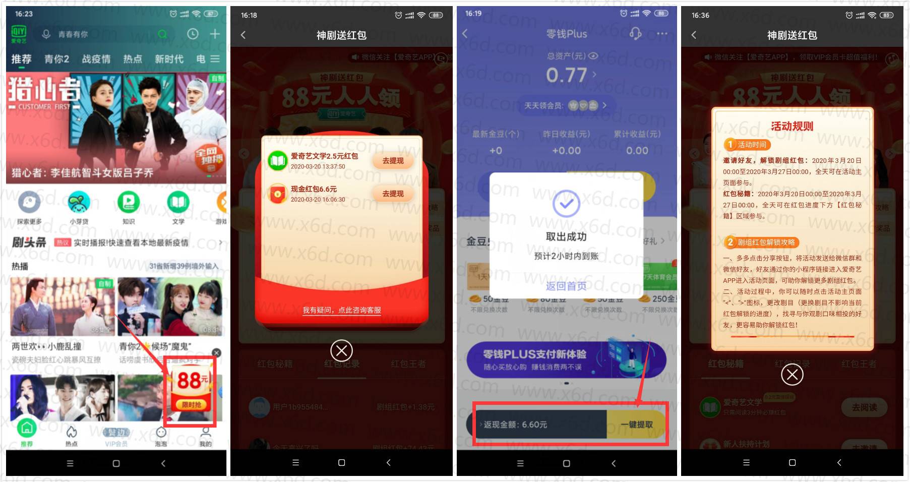 爱奇艺神剧送红包领6.6元现金 图片1