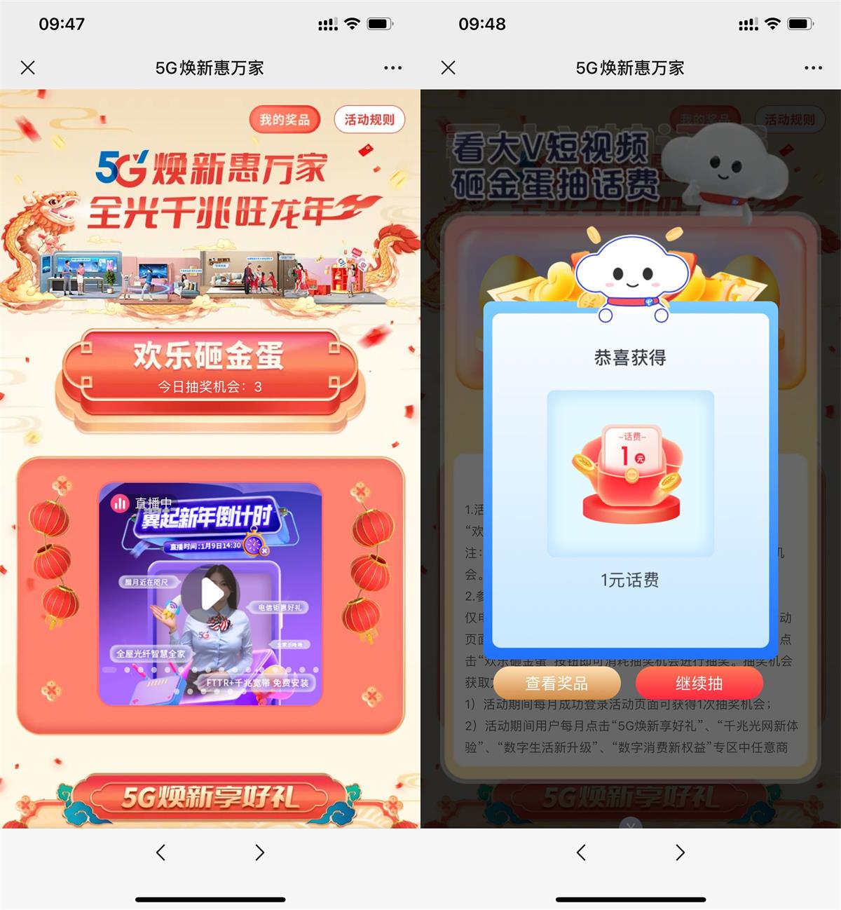 电信欢乐砸金蛋抽1~10元话费 图片1