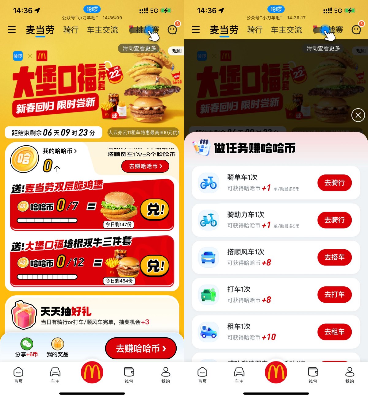 哈啰出行打车1次兑麦当劳汉堡 图片1