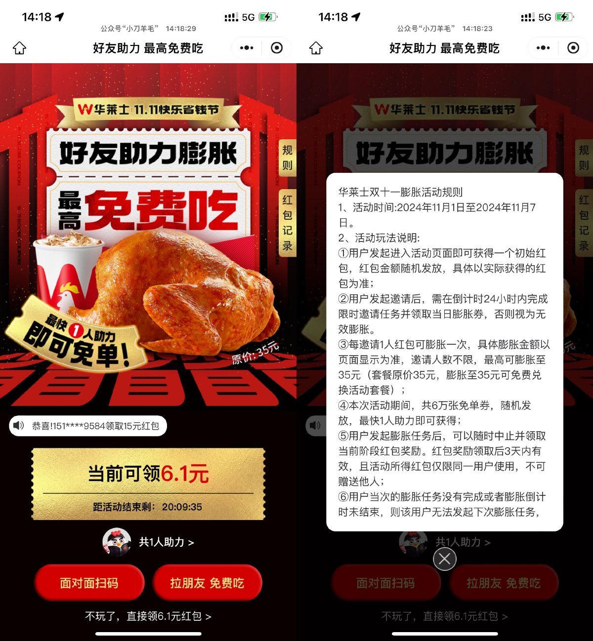 华莱士邀请助力领35亓免单券 图片1