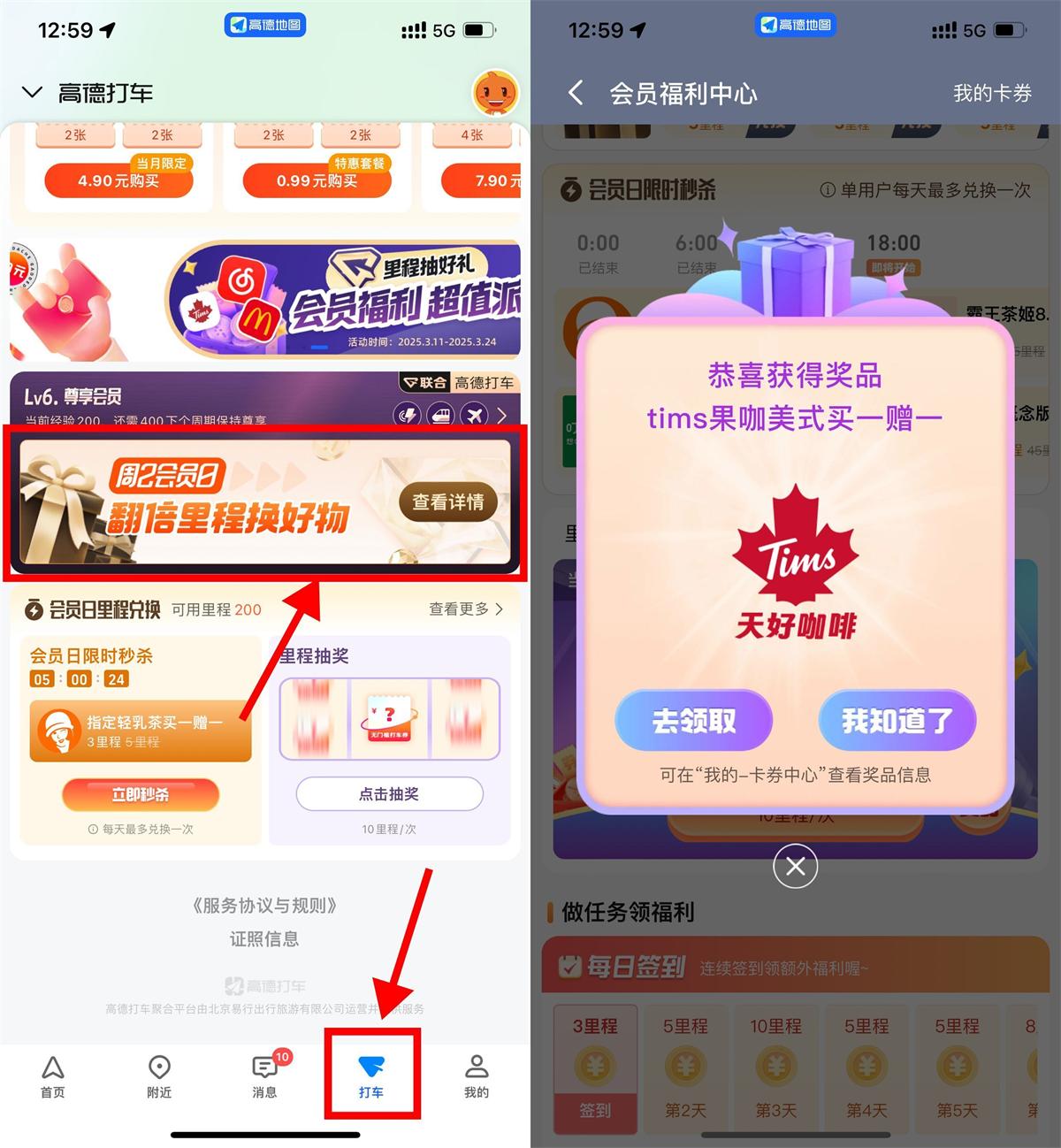 支付宝199积分0.1亓兑冰淇淋 图片1