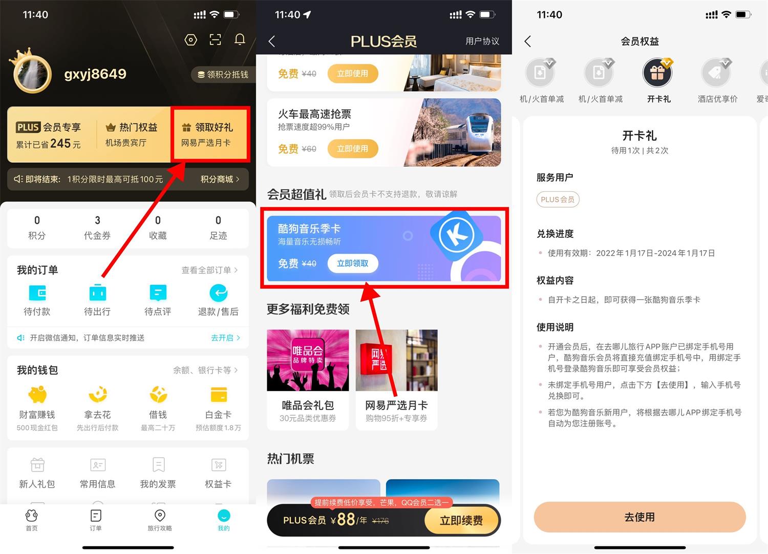 去哪儿会员免费领酷狗音乐季卡 图片1