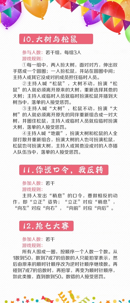 30个年会团建聚会必备小游戏 图片7