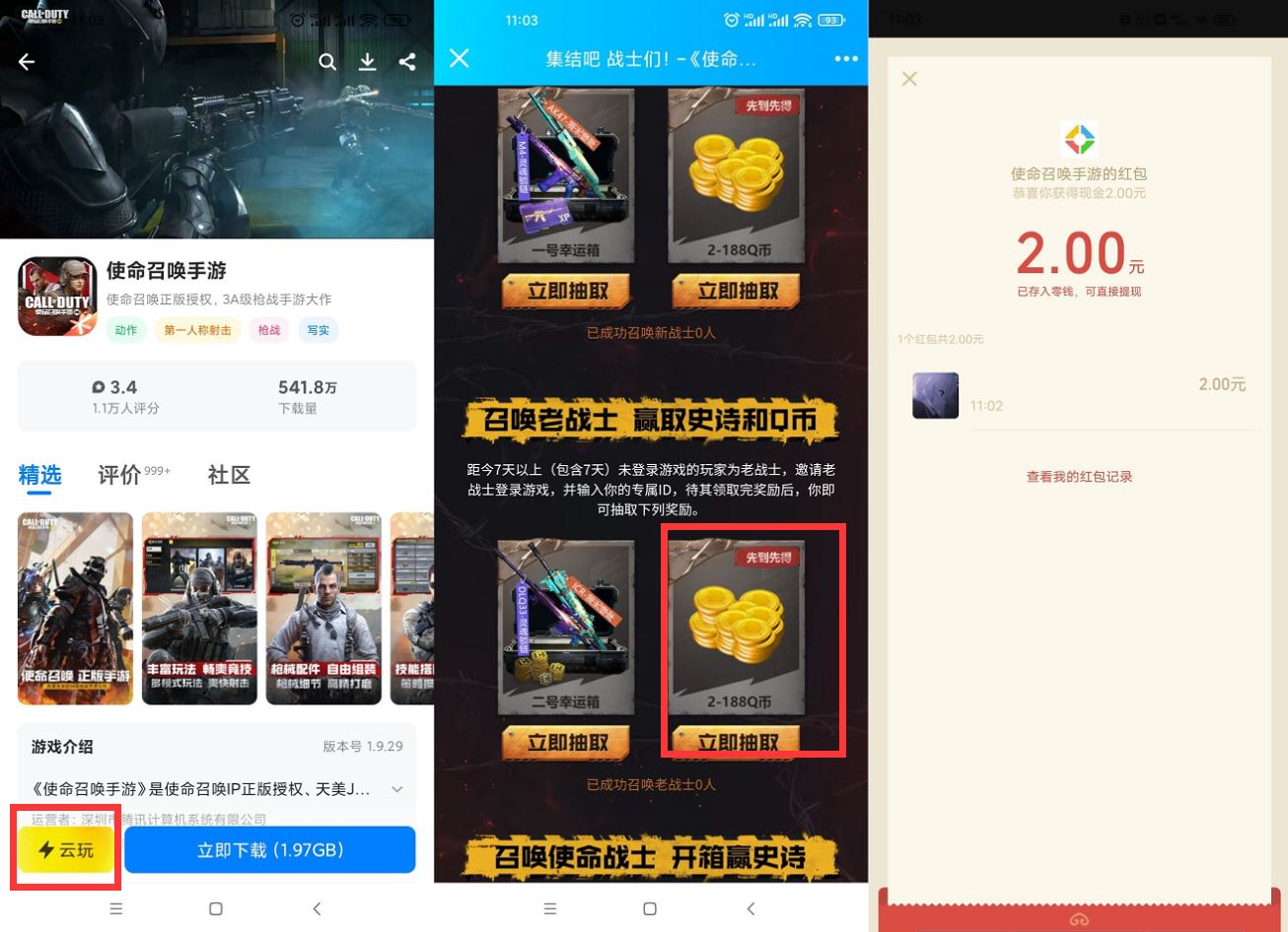 使命召唤老用户领取2Q币红包 图片1