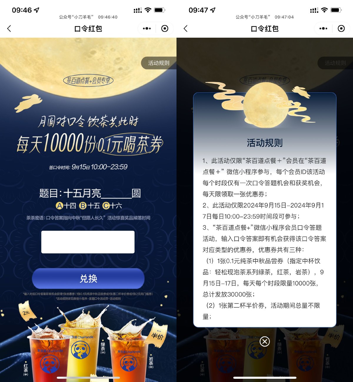 茶百道猜口令抢0.1亓喝茶券 图片1