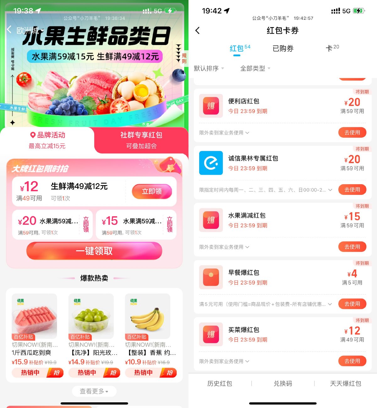 饿了么生鲜日领取59减20亓券 图片1