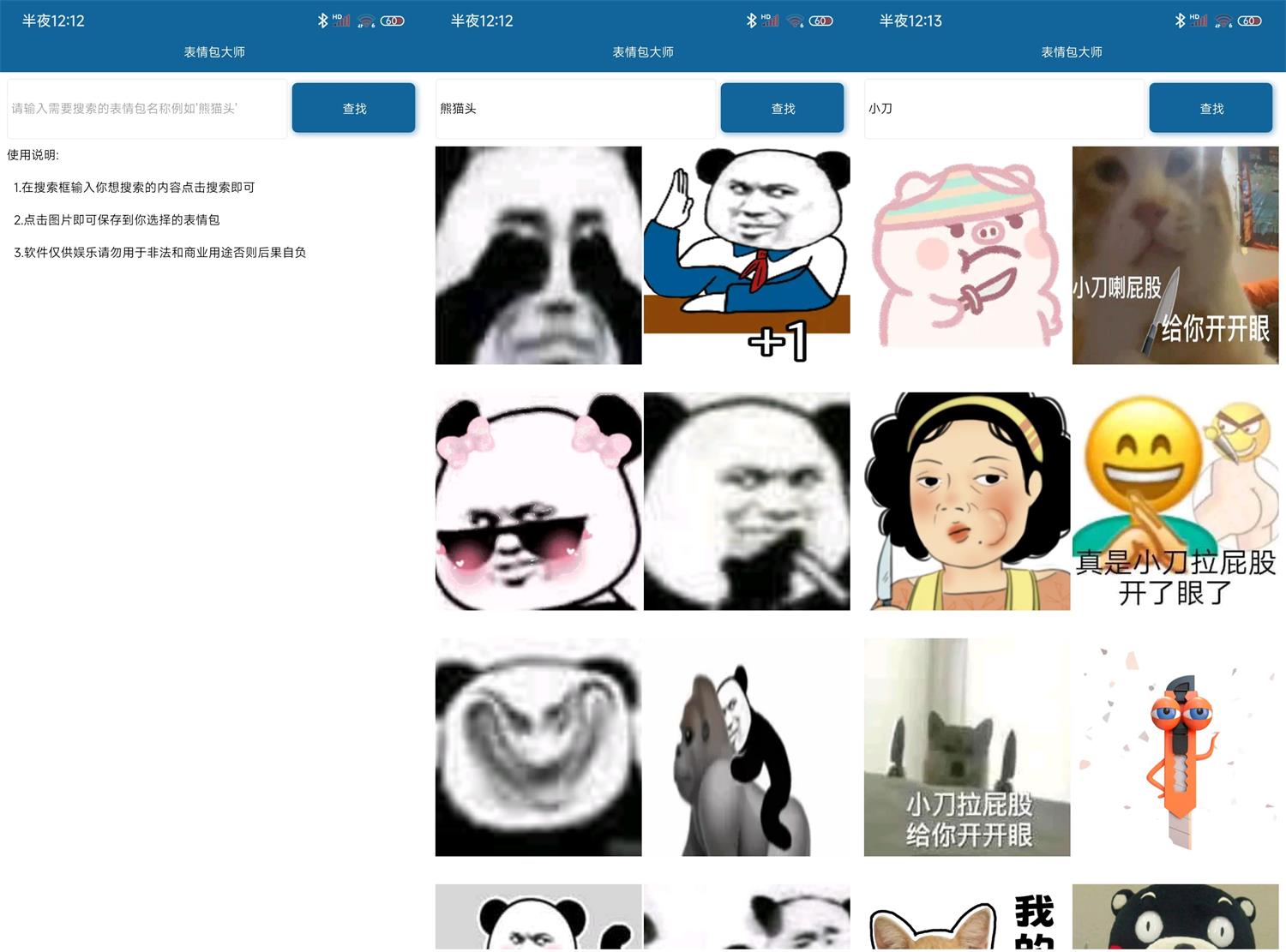 安卓表情包大师v1.0.0纯净版 图片2
