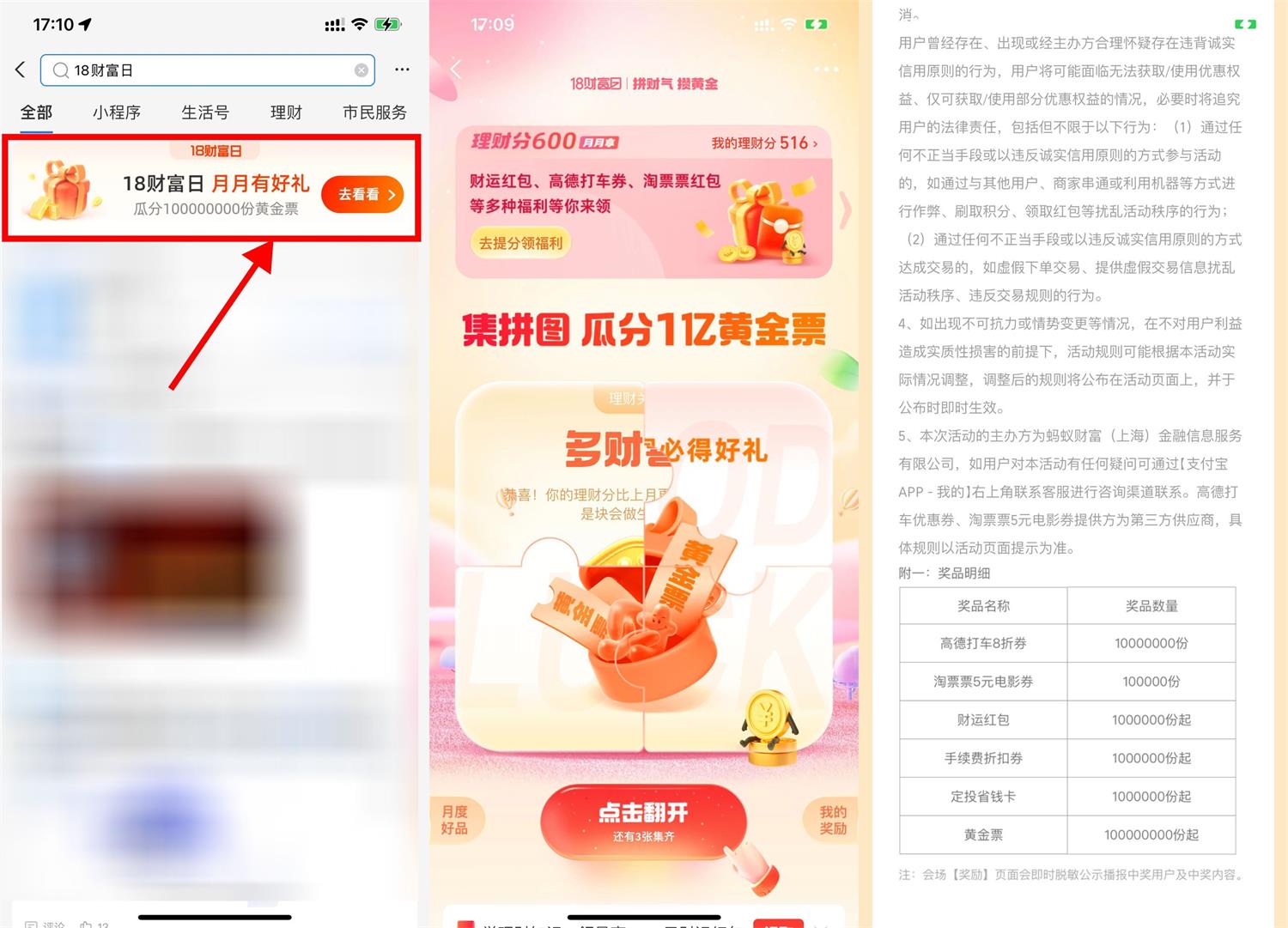 支付宝18财富日领淘票票5元券 图片1