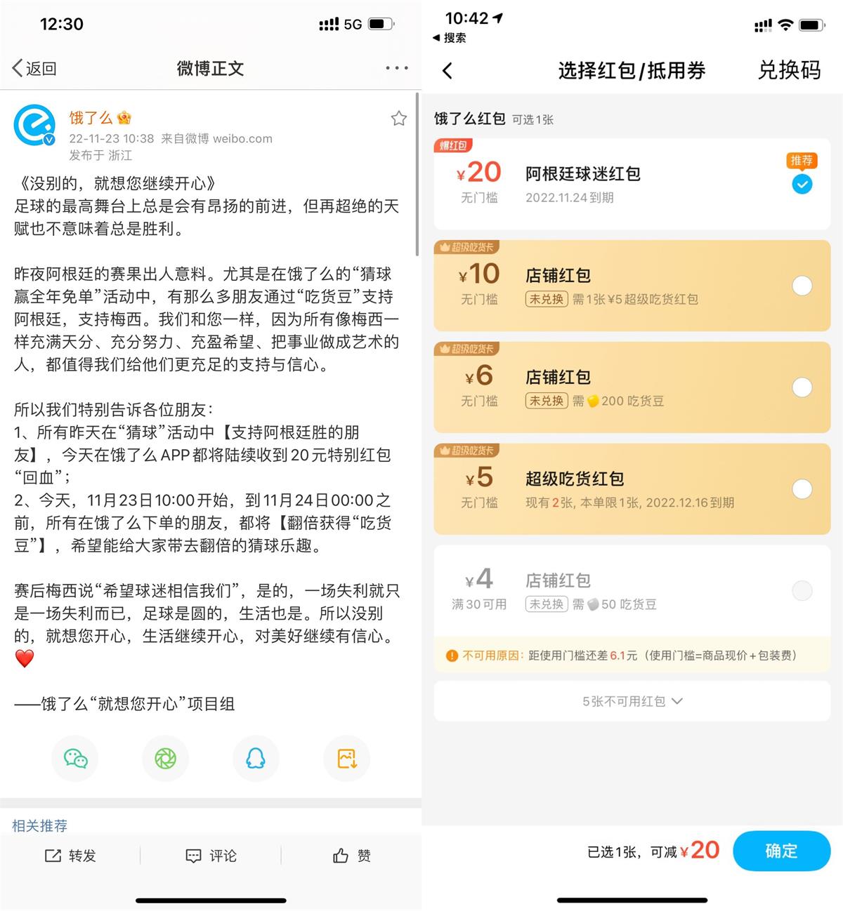 饿了么每天竞猜瓜分小豆兑实物 图片1