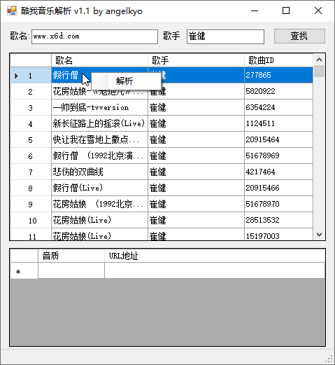 酷我音乐无损下载解析器 图片1