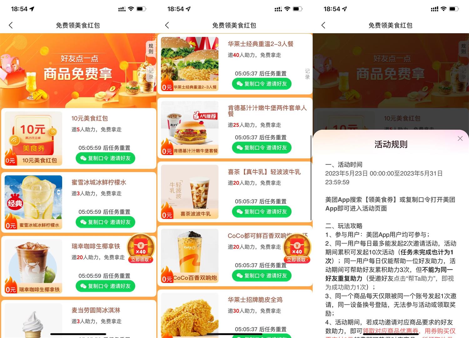 美团邀好友助力得免费吃喝券 图片1