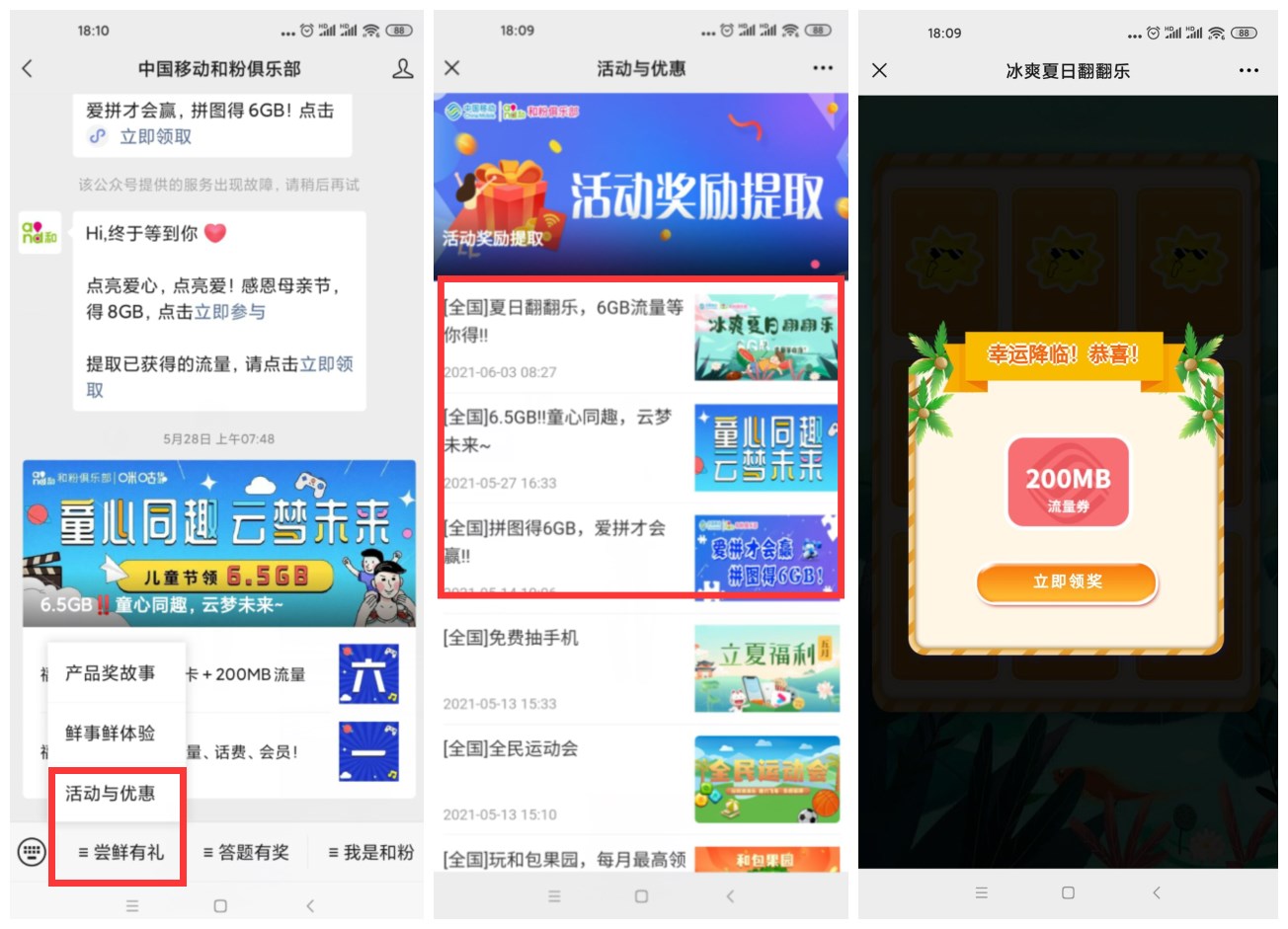 移动和粉免费领取600M流量 图片1