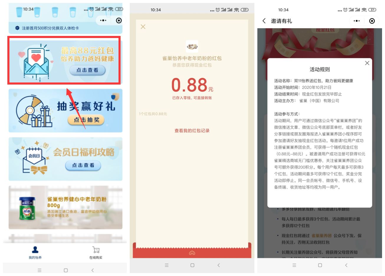 怡养会员领取0.88元微信红包 图片1
