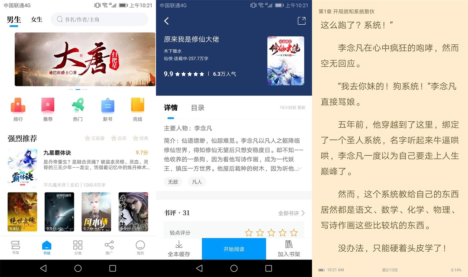 安卓爱趣免费小说v1.5.5绿化版 图片2