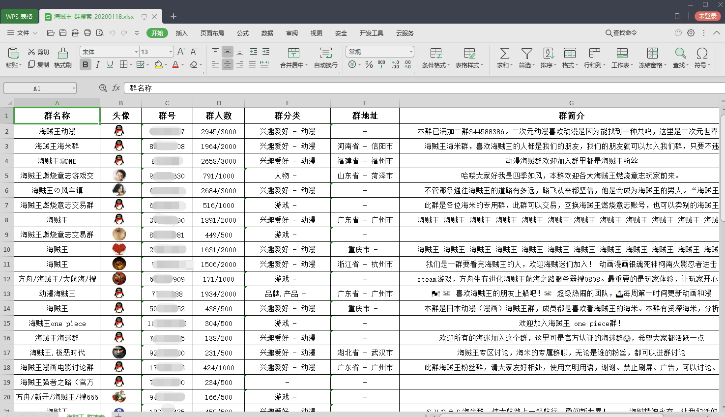 QQ群提取器及QQ群采集分析 图片7