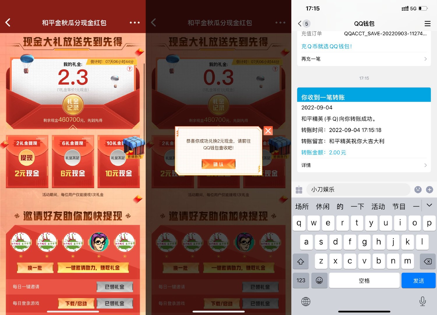 和平精英金秋活动做任务领红包 图片1