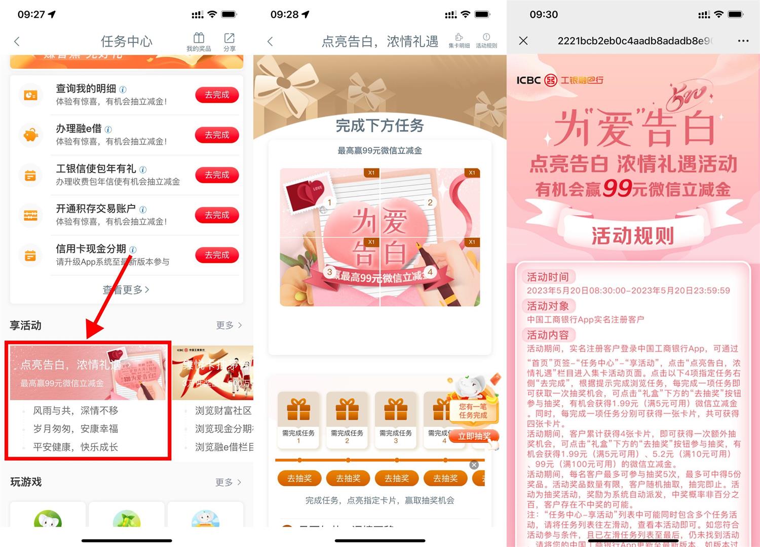 工行520抽1.99~99元立减金 图片1