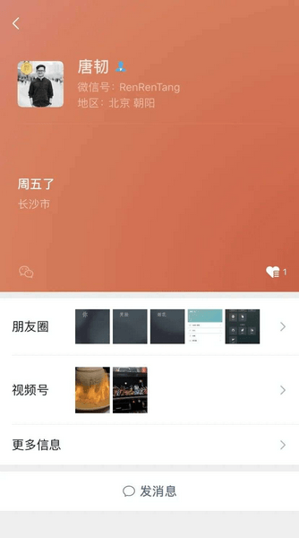 安卓微信WeChat v8.0.9稳定版 图片4