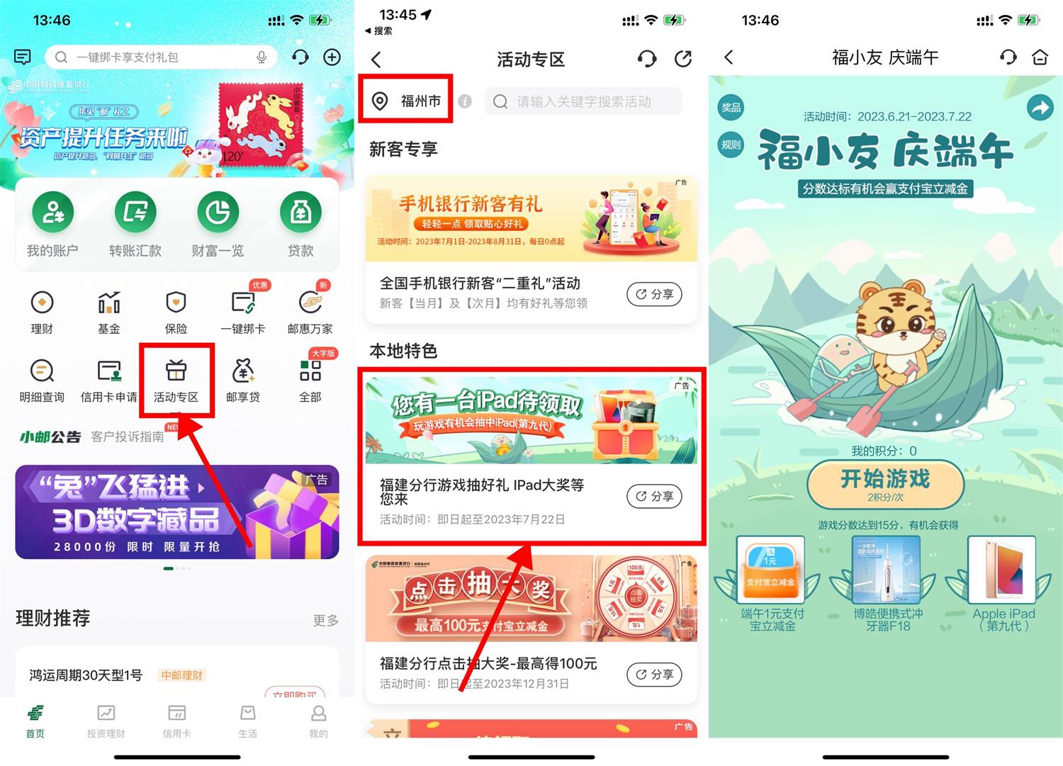 邮储银行抽1元支付宝立减金 图片1