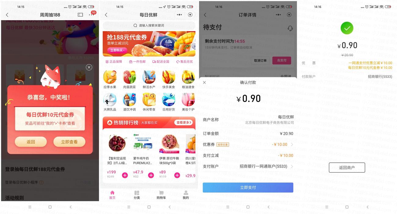 招行老用户1分撸每日优鲜实物 图片1
