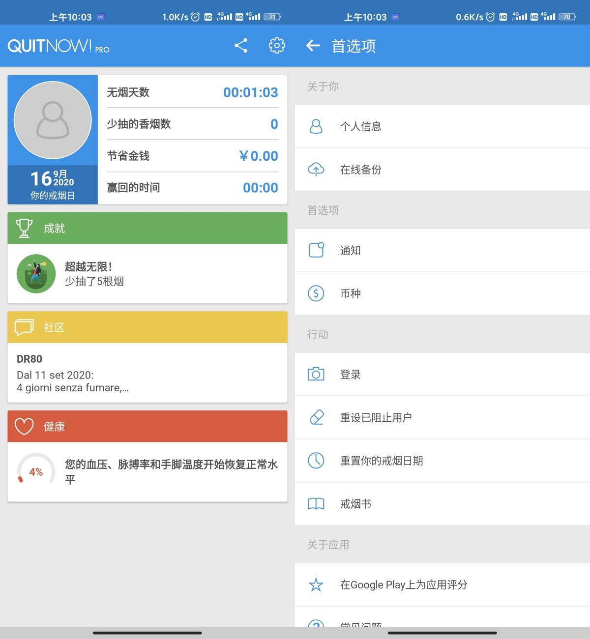 安卓戒烟助手v5.143.0高级版 图片2