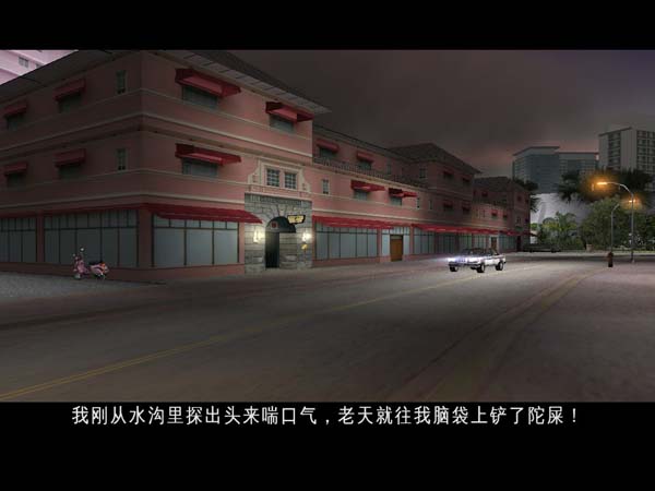 《侠盗猎车手：罪恶都市》汉化版 图片2