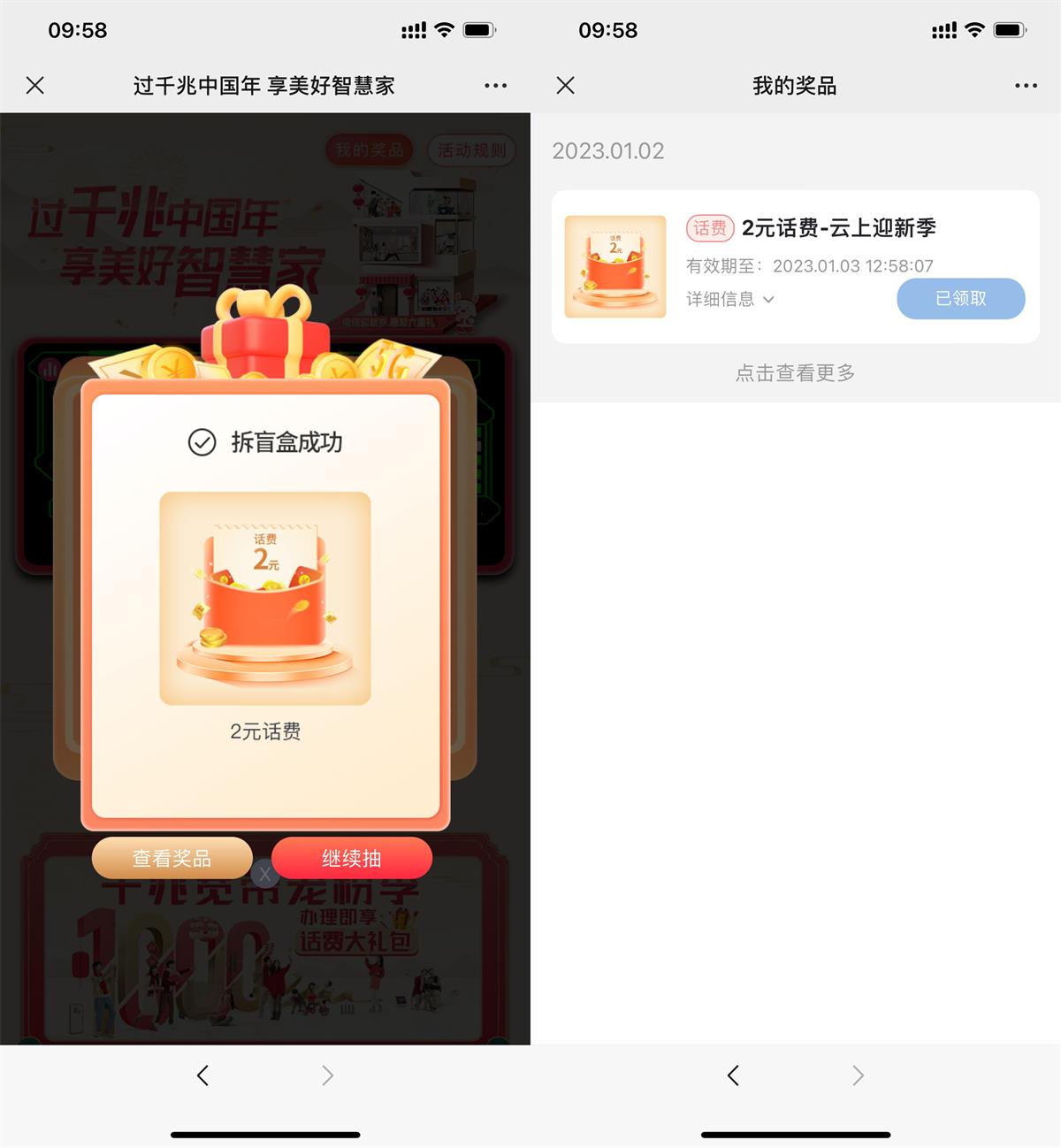 电信云上迎新季抽1~5元话费 图片1