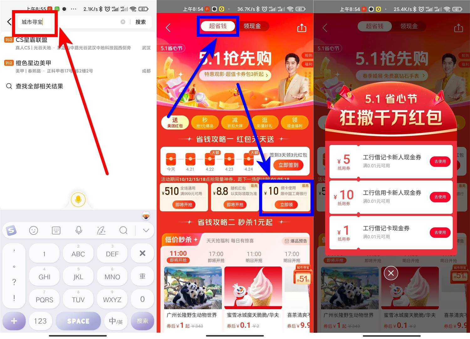 美团领取工行5元现金抵扣券 图片1