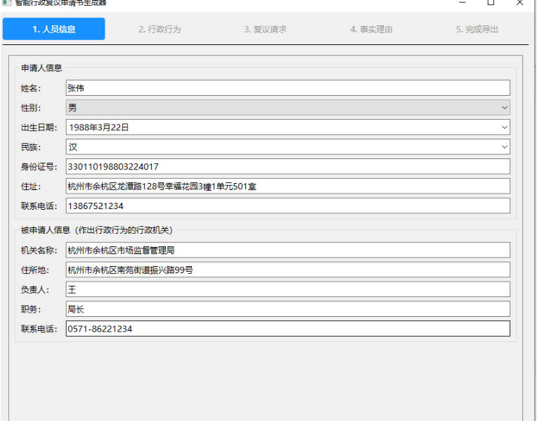 智能行政复议申请书生成器 图片3