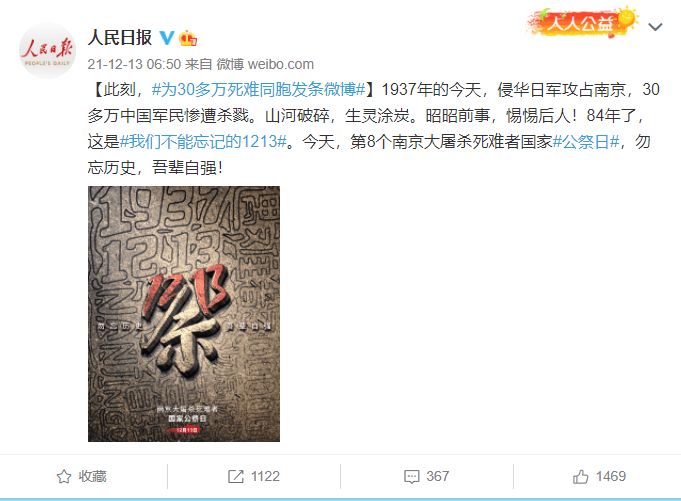 今天是第八个南京大屠杀公祭日 图片3 今天是第八个南京大屠杀公祭日 图片3