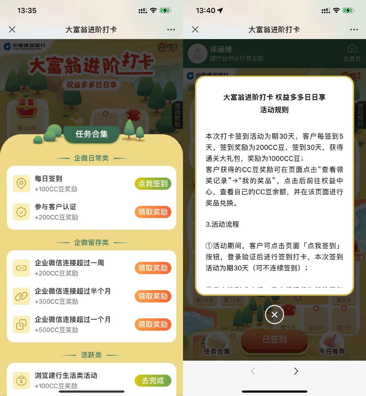 建行大富翁打卡领1800以上CC豆 图片1
