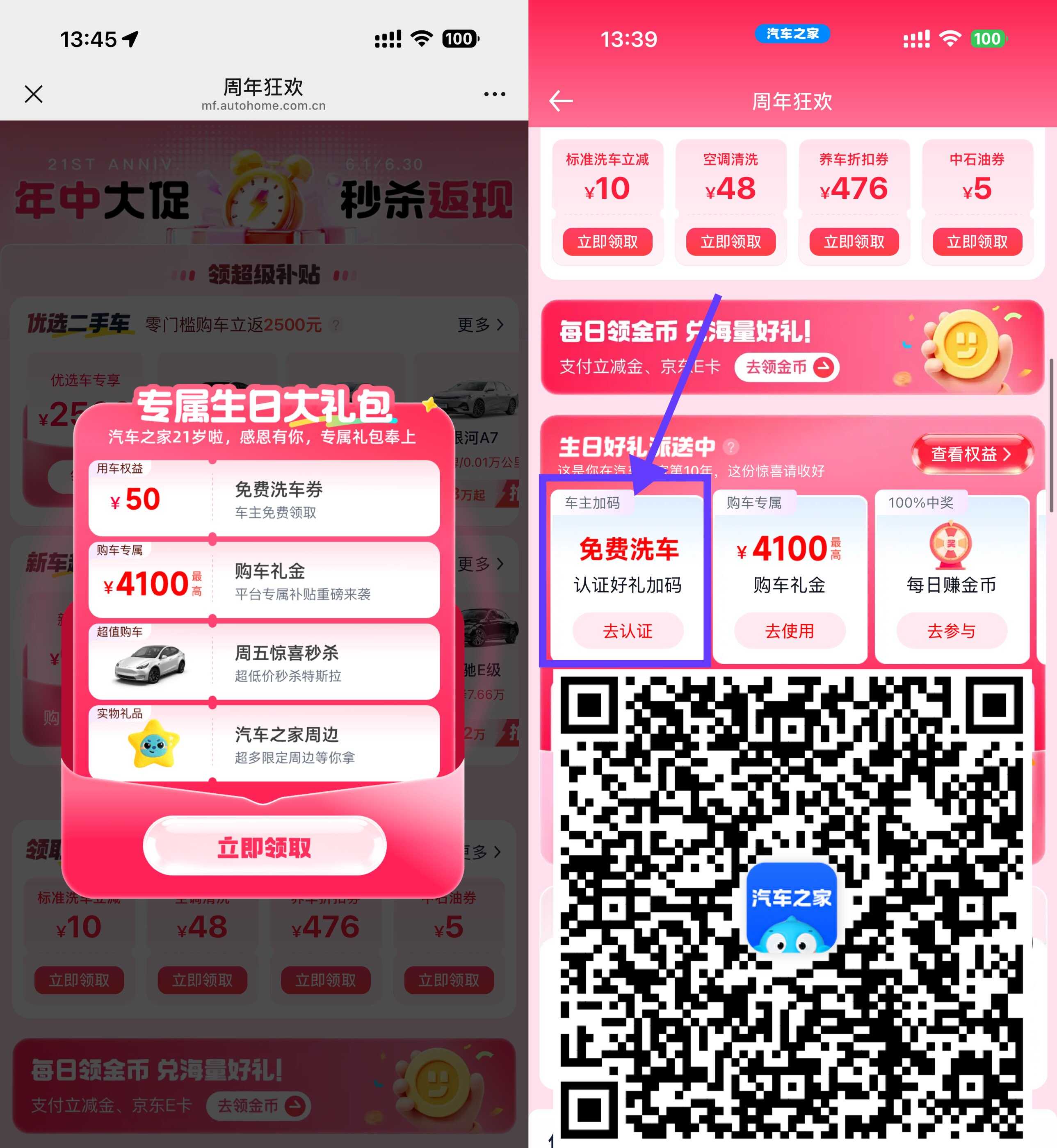 汽车之家周年庆领免费洗车券 图片1