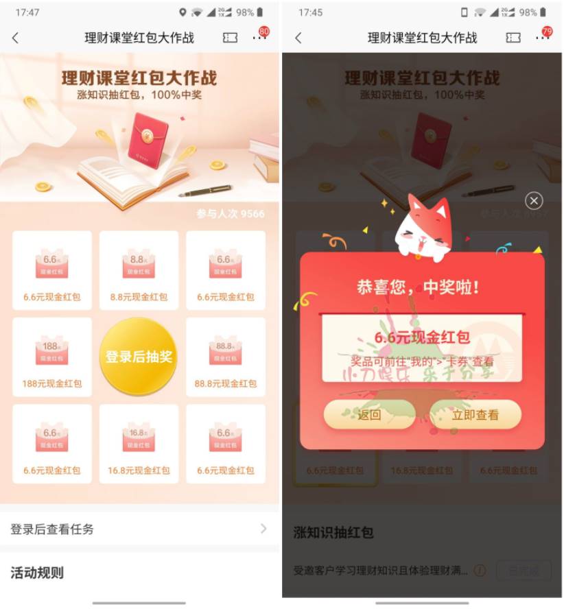招行部分老用户领6.6元红包 图片1