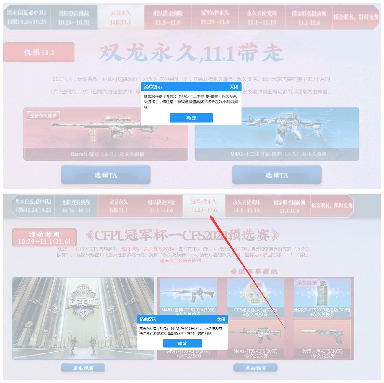 穿越火线领取永久耀龙或雷神 图片1 穿越火线领取永久耀龙或雷神 图片1