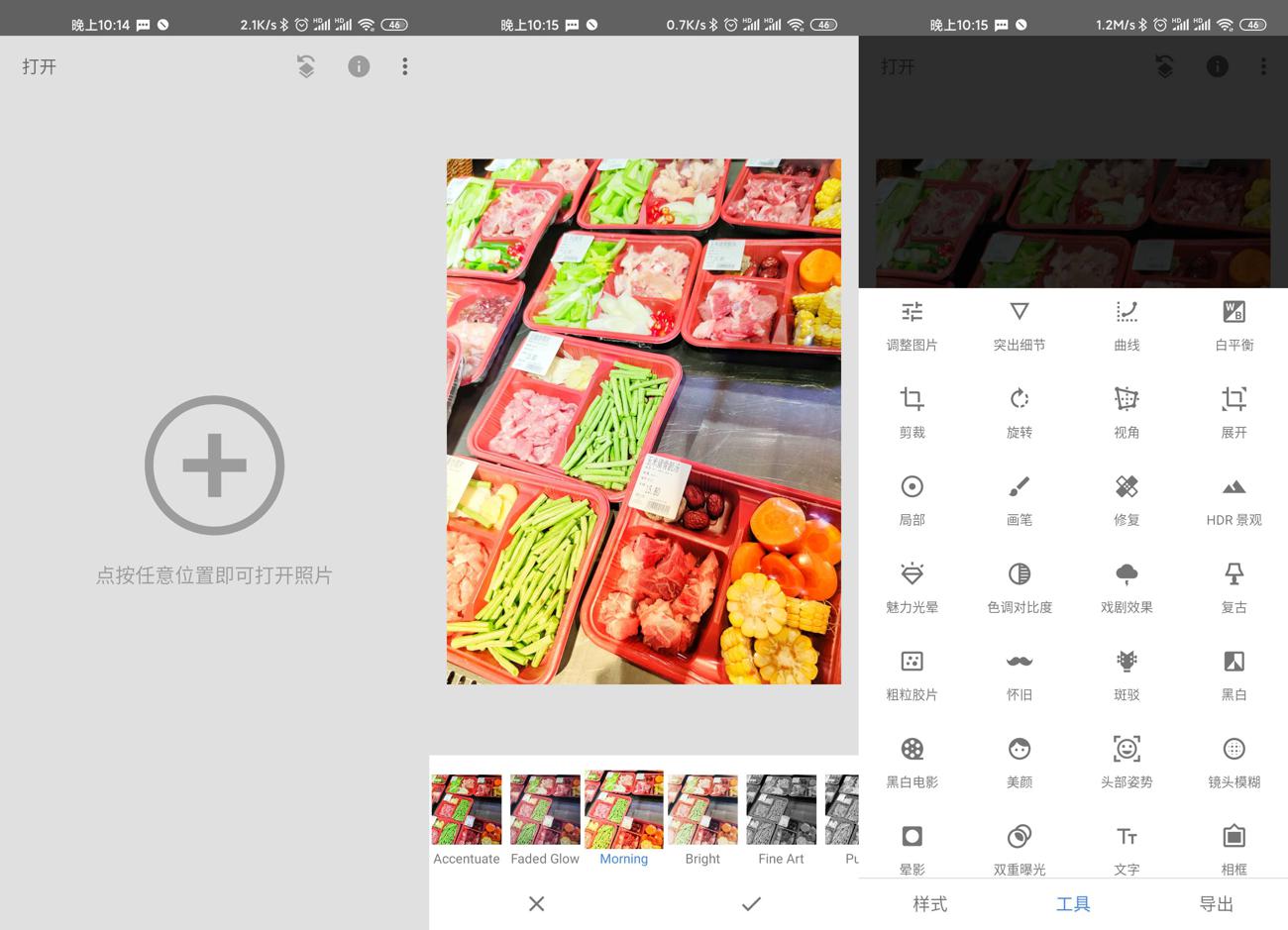 安卓Snap修图v3.6.9绿化版 图片1