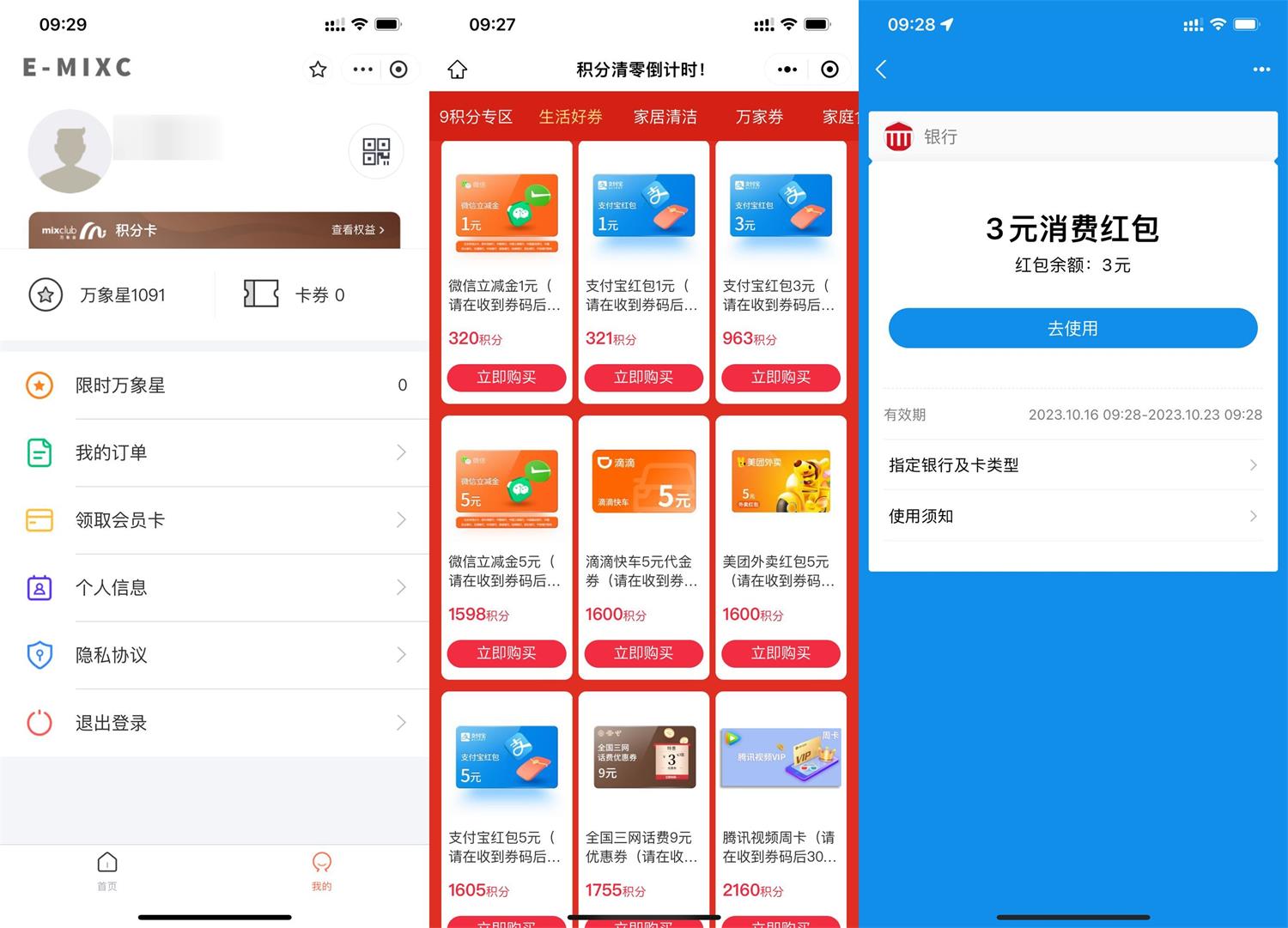 华润通入会领3元通用立减金 图片1