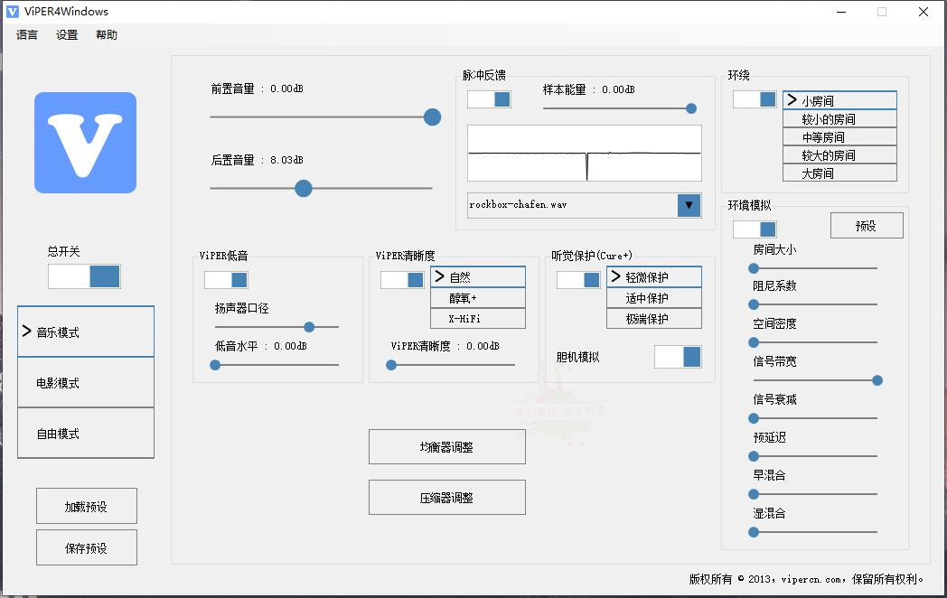 蝰蛇ViPER4音效 体验震撼效果 图片9 蝰蛇ViPER4音效 体验震撼效果 图片9