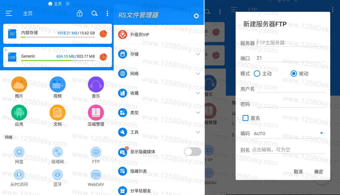 RS文件管理器v2.3.1.1高级版RS File Manager插图