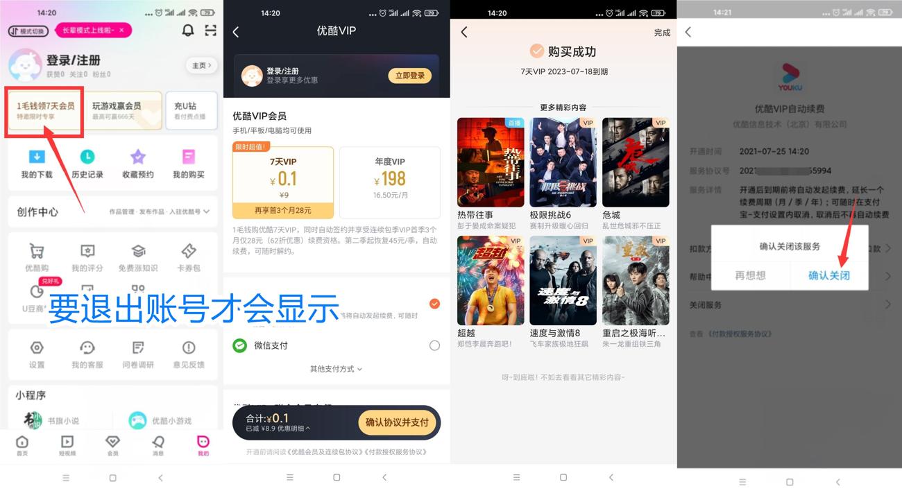 优酷视频0.5元开35天黄金会员 图片1 优酷视频0.5元开35天黄金会员 图片1