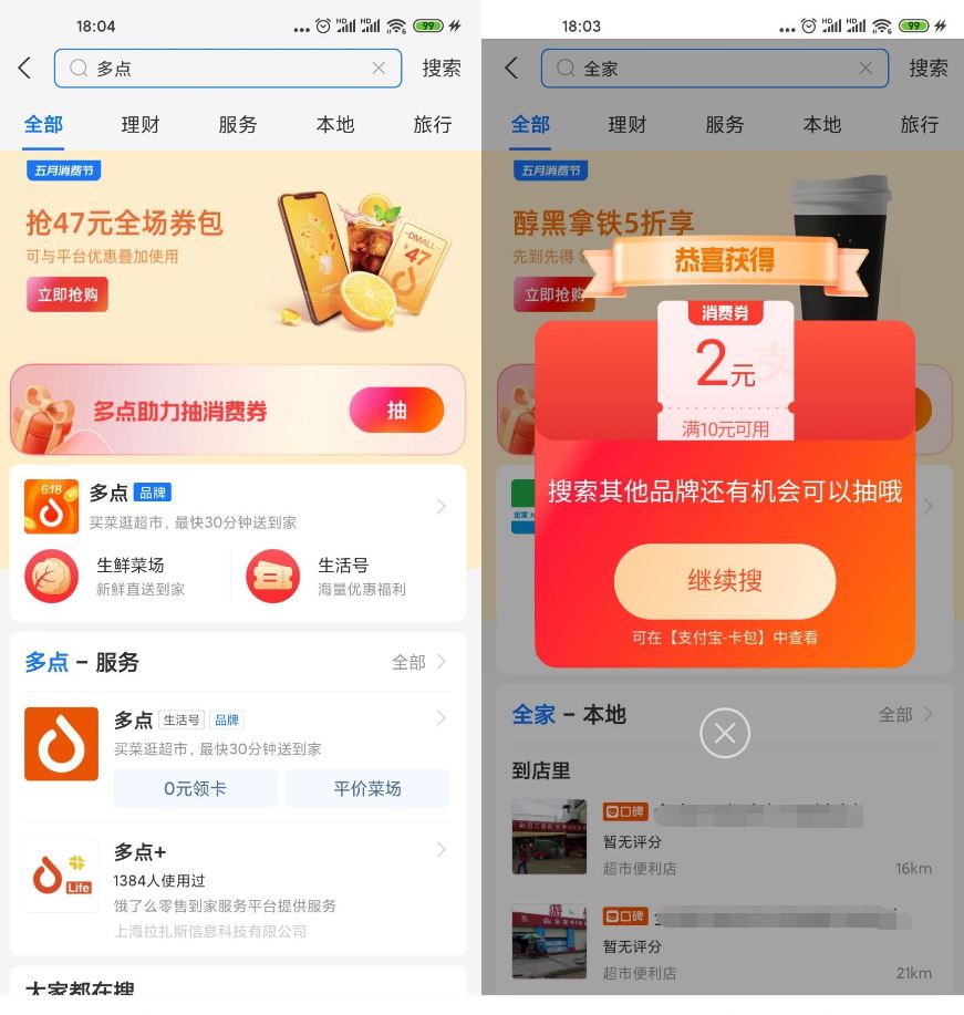 支付宝搜品牌抽消2~10元费券 图片1 支付宝搜品牌抽消2~10元费券 图片1