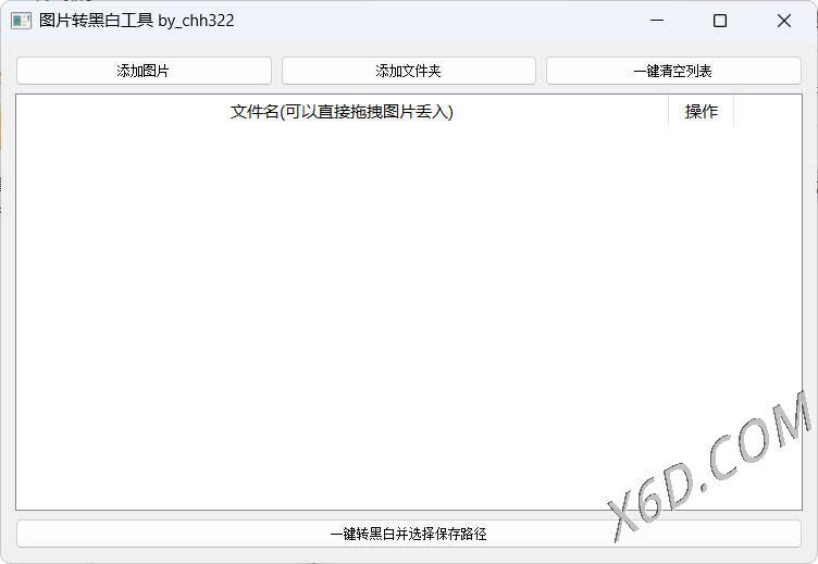图片批量转黑白添水印工具 图片2