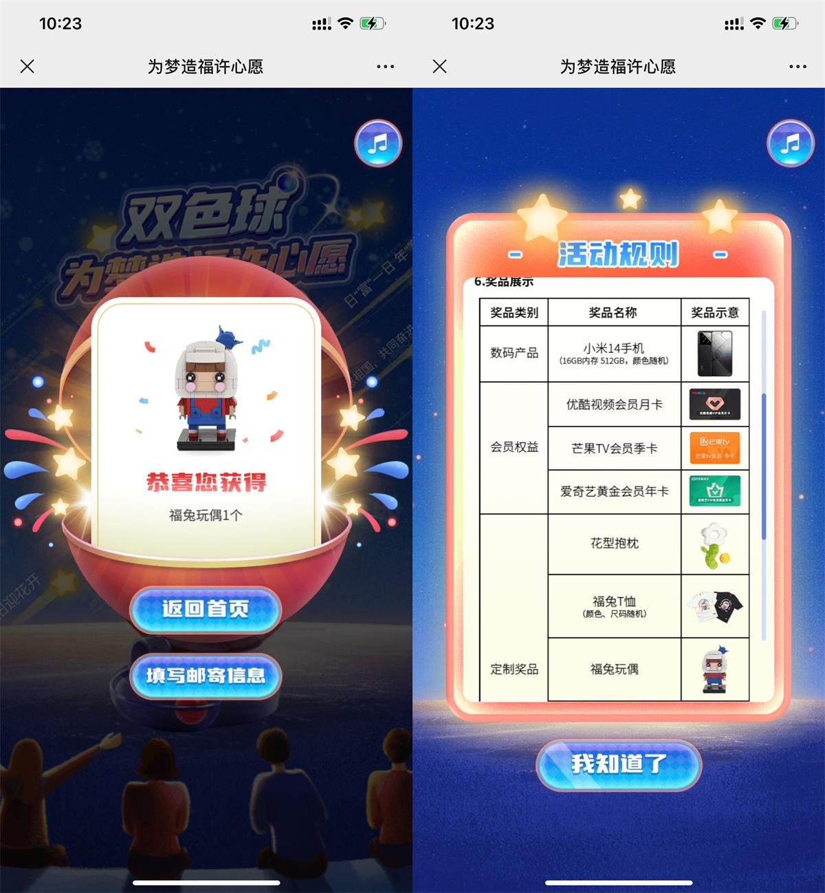 中福许心愿抽实物或视频会员 图片2