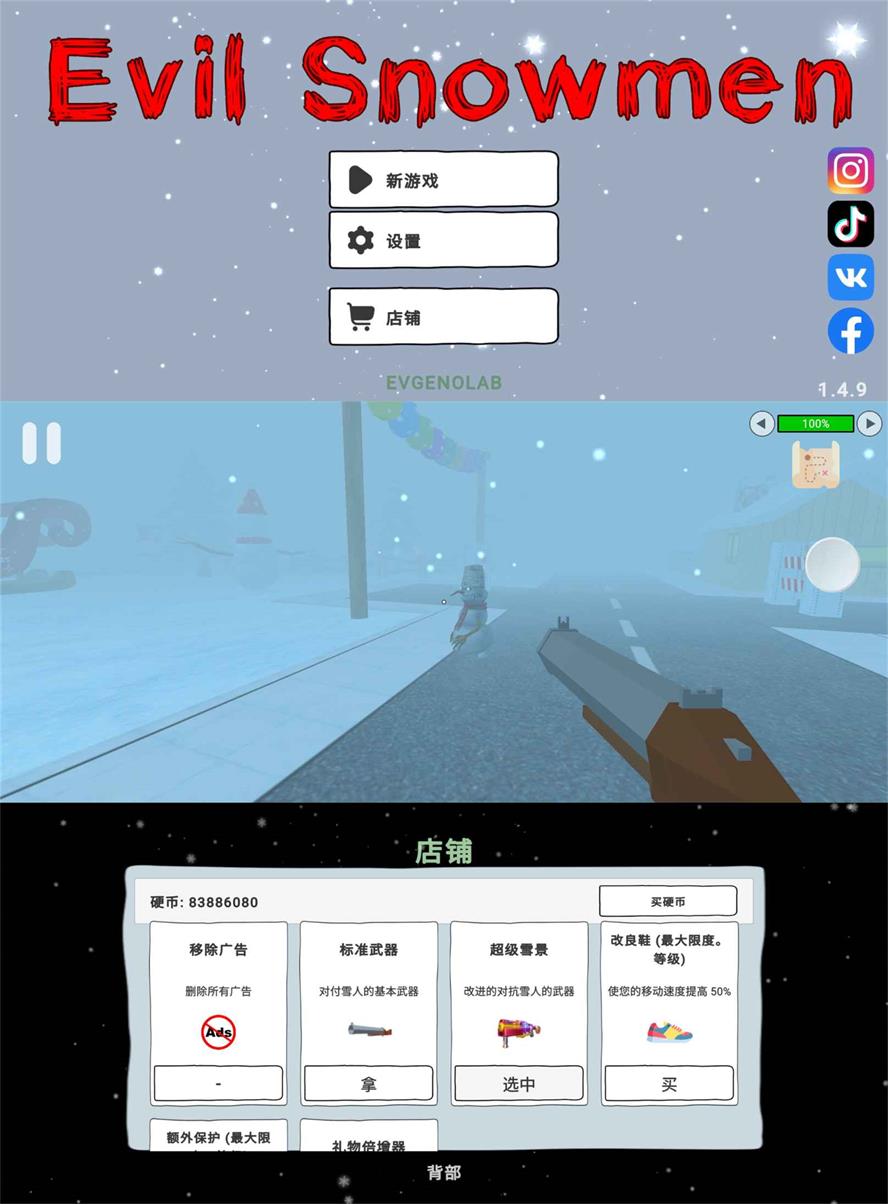 射击挑战游戏 邪恶雪人 图片2