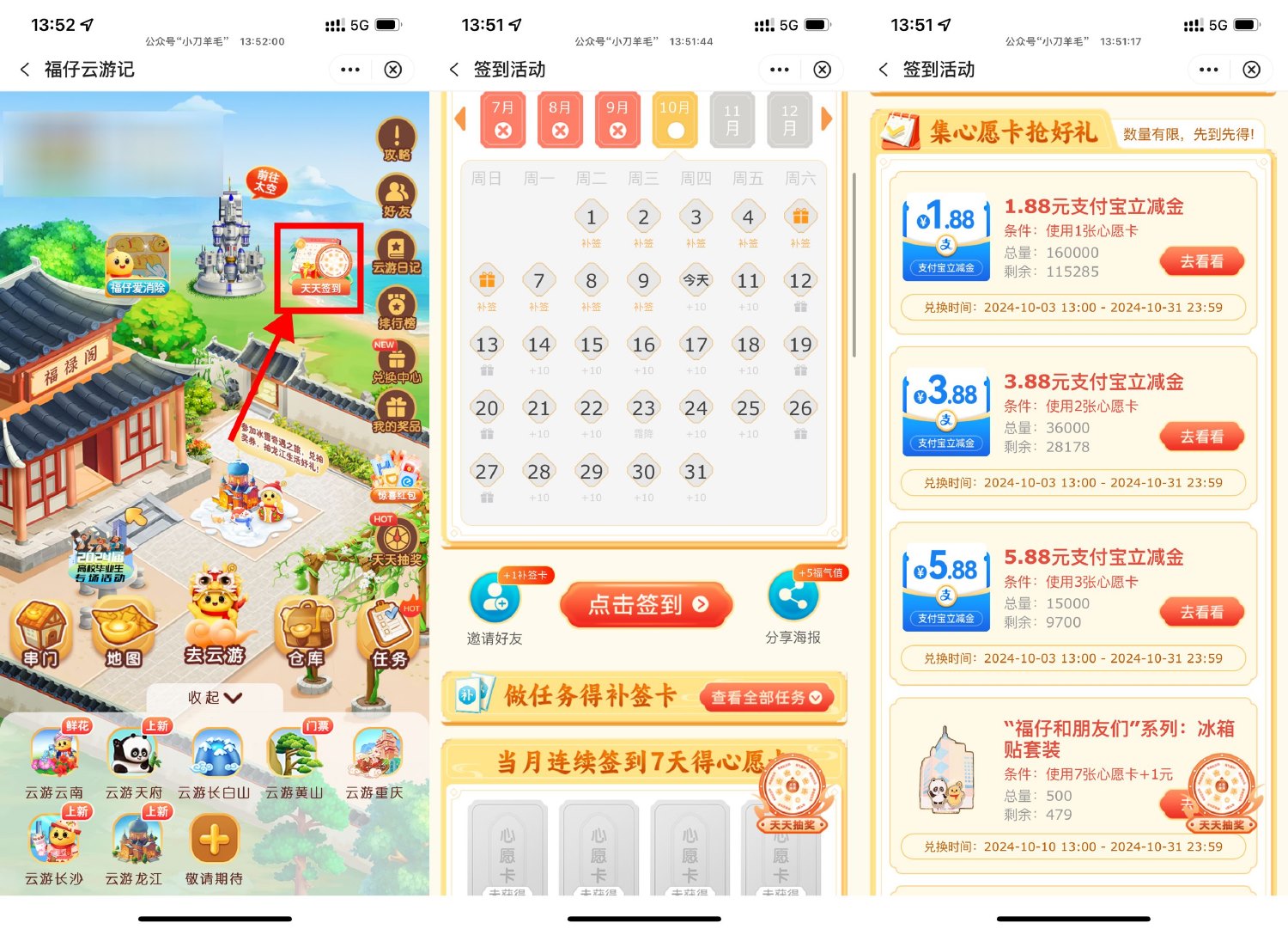 中行福仔签到领5.88亓立减金 图片1